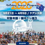 SPC 未成年向け短期キャンプ & シニア留学ガイド — 春休みジュニアから40+まで（オーストラリア留学）