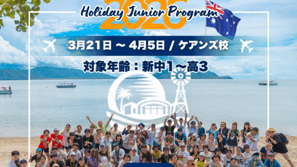 SPC 未成年向け短期キャンプ & シニア留学ガイド — 春休みジュニアから40+まで（オーストラリア留学）